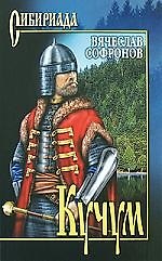 Кучум