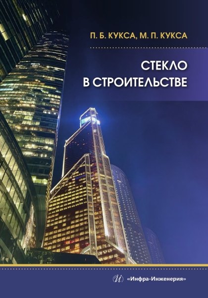 

Стекло в строительстве
