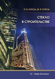 Стекло в строительстве