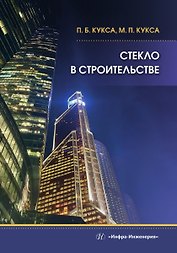 Стекло в строительстве