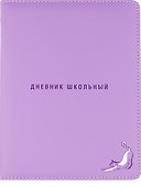 Дневник школьный "Кот" - 0
