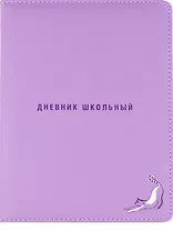 Дневник школьный "Кот"
