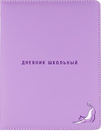 Дневник школьный "Кот"