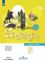 Spotlight. Английский язык. 5 класс. Учебник