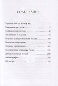 Йоль. Ритуалы, рецепты и обряды в день зимнего солнцестояния - 1