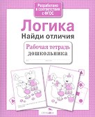 Логика. Найди отличия - 2