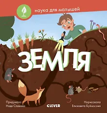Земля