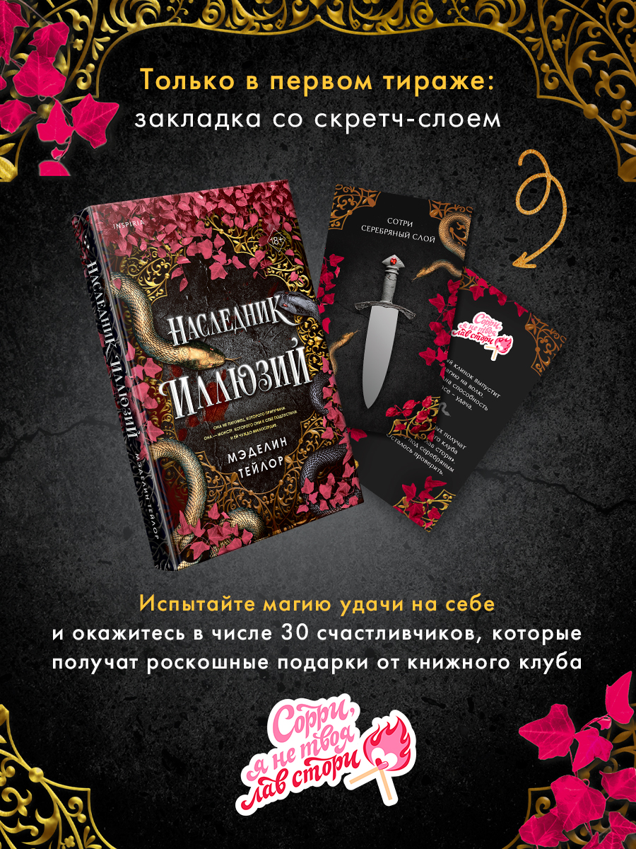 Обложка книги «Наследник иллюзий (#1)»