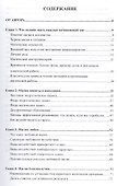 Учебник тайных знаний. Практическое руководство - 1