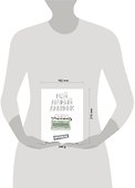Книга для записей «Мой личный дневник. 2-Е изд», Эксмо - 2