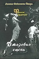 Джаэовая сцена