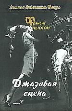 Джаэовая сцена
