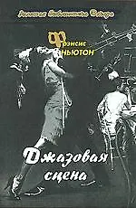 Джаэовая сцена