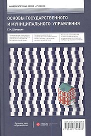 Основы государственного и муниципального управления: учебник