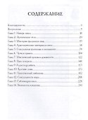 Душа секса. Культивирование жизни как акт любви - 1