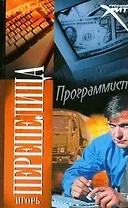 Программист