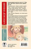 Руслан и Людмила. Сказки - 1