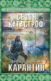 Карантин