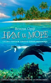 Ним и море
