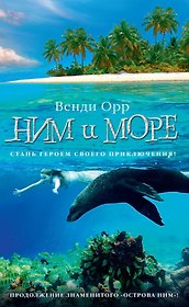 Ним и море