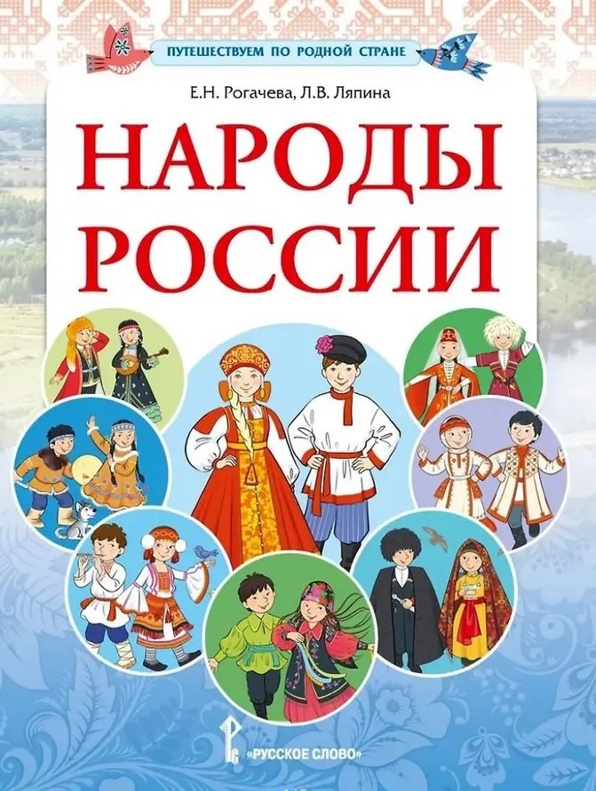 

Народы России