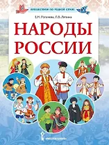 Народы России