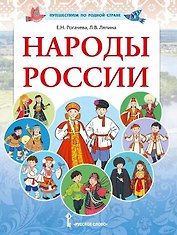 Народы России