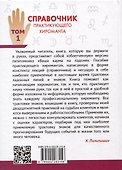 Справочник практикующего хироманта. Том 1,2 - 2