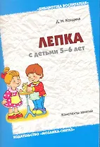 Лепка с детьми 5-6 лет