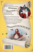 Дневник большого и страшного серого волка - 1