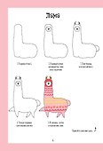 Каракули с единорогами и прочей милотой: Придумай, дорисуй, раскрась - 1