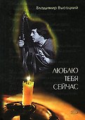 Люблю тебя сейчас - 0