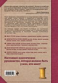 Шитье от А до Я. Полное практическое руководство - 1
