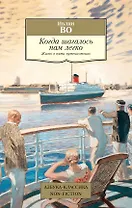 Когда шагалось нам легко. Жизнь в пяти путешествиях