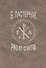 Б.Л. Пастернак: pro et contra, антология. Т.2 - 0