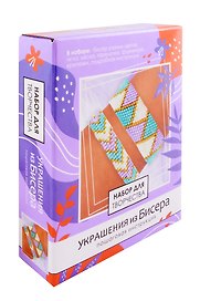 Набор для создания украшений из бисера «Геометрия цвета», Origami