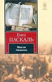 Мысли. Афоризмы - 0