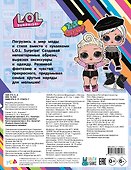 Бумажные куколки L.O.L. Surprise! Яркие малышки (одень куколку) - 1