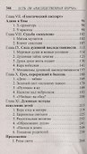 Есть ли "наследственная порча". Взгляд православного врача - 2