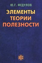 Элементы теории полезности: парадигма ограниченного замещения и некомпенсируемости