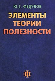 Элементы теории полезности: парадигма ограниченного замещения и некомпенсируемости