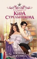 Госпожа портниха