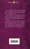 Замуж за варвара, или Монашка на выданье - 1