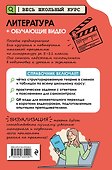 Литература (+ обучающие видео) (твёрдая обложка) - 1