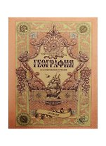 Тетрадь 48л кл. ТЕМА Old World География, справ.материалы, Hatber