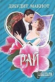 Рай. Книга 1 (комплект из 2 книг)