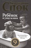 Ребёнок и уход за ним - 1