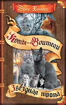 Звёздная тропа