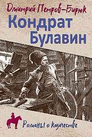 Кондрат Булавин