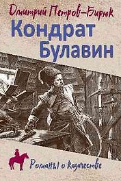 Кондрат Булавин